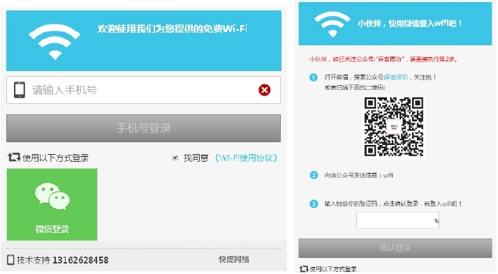 酒店无线WIFI