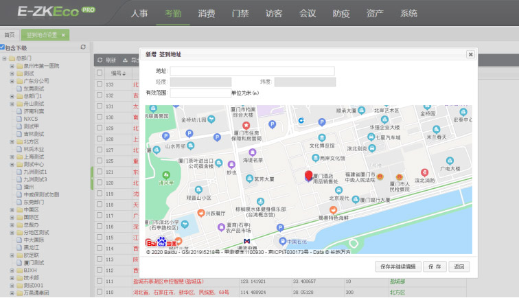 异地远程人事、考勤、消费系统、门禁统一管理解决方案