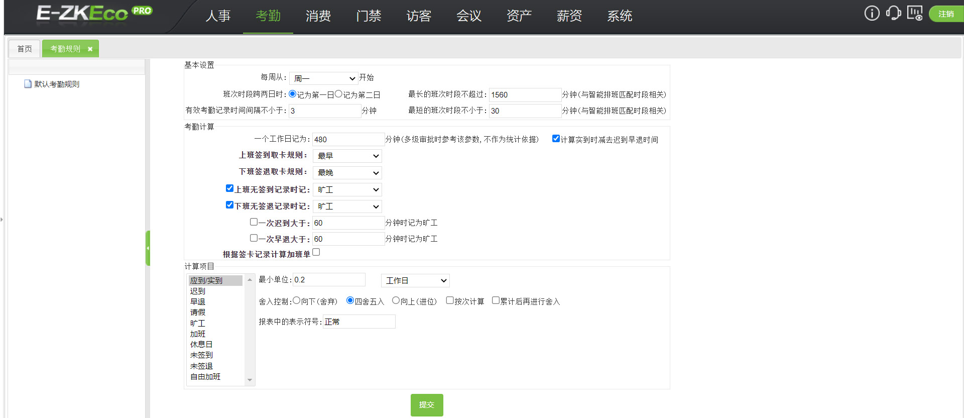 异地远程人事、考勤、消费系统、门禁统一管理解决方案